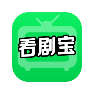 看剧宝