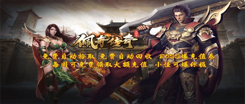 佩奇传奇九职业游戏完整版图1