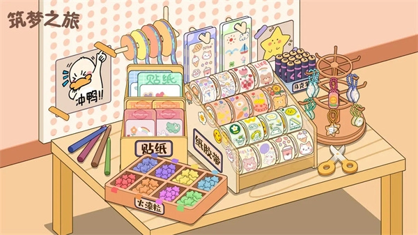 筑梦之旅免广告版图2