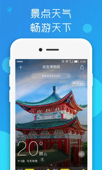 360天气免费原版图1