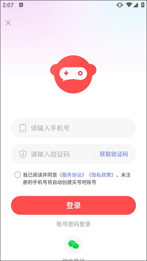 买号吧最新版下载