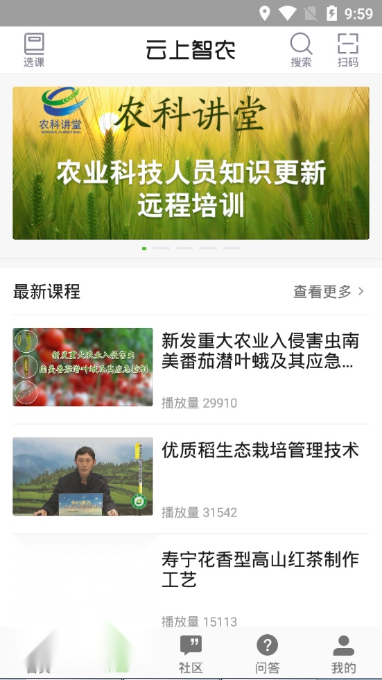 云上智农app