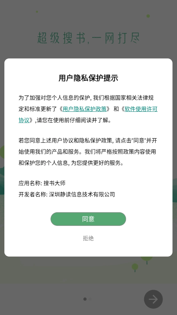搜书大师官方版下载