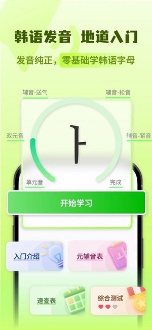 韩语翻译助手安卓官方版图2