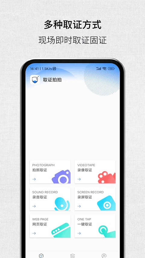 取证拍拍免费版4