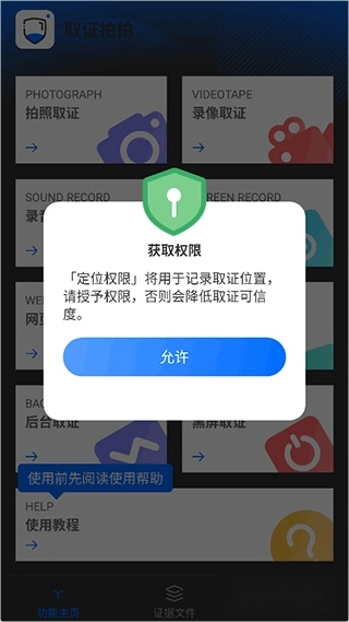 取证拍拍免费版手机下载