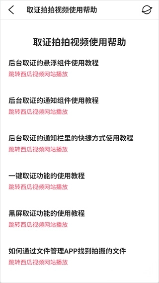 取证拍拍免费版手机下载