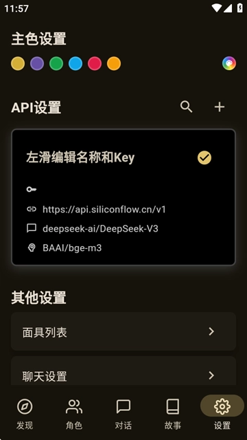 OMateChat安卓官方版图4