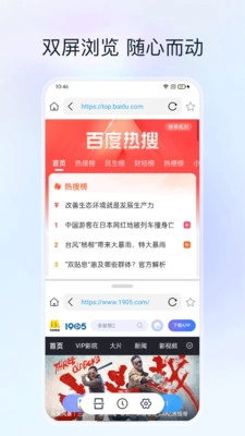 分屏浏览器图2