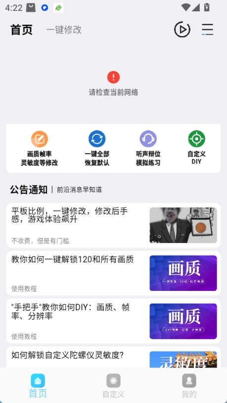 画质超人安卓版