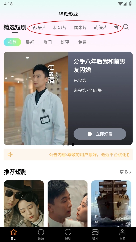 華派視聽中文版下載