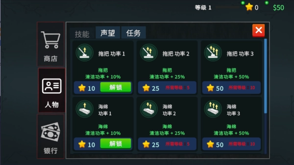 清道夫模拟器中文版