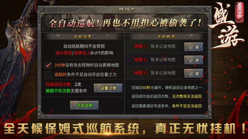 盛游180星王合击