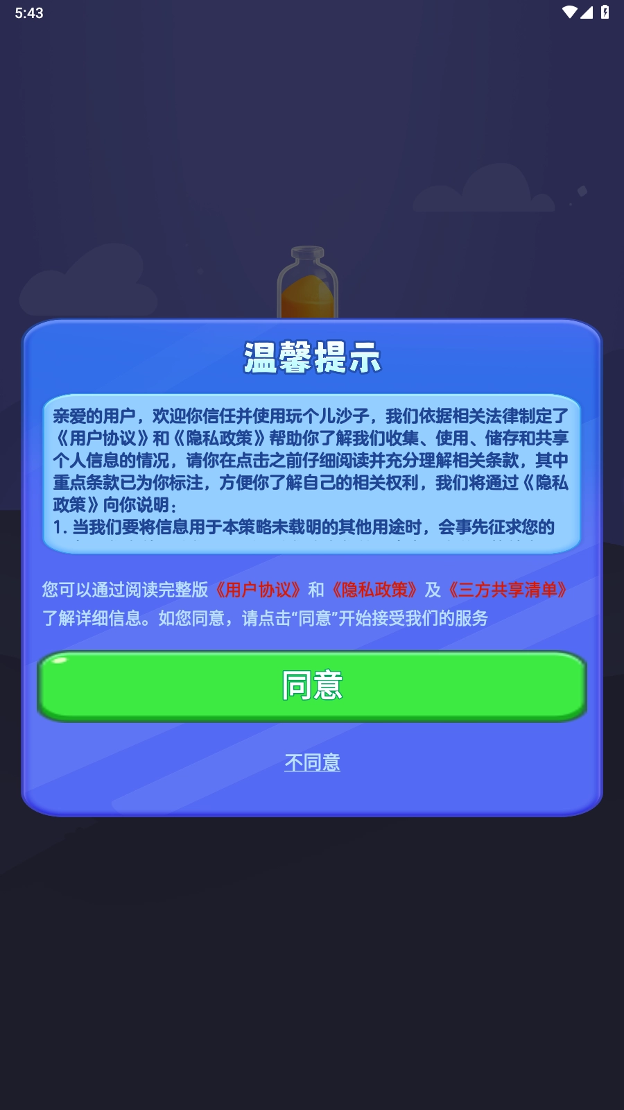 玩?zhèn)€兒沙子截圖2