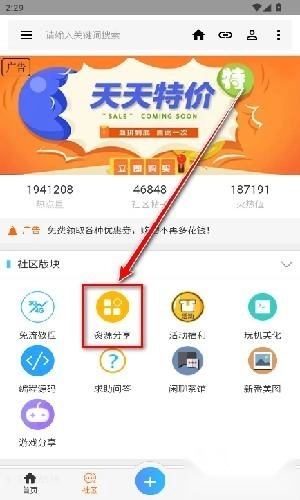 流星社区正版下载
