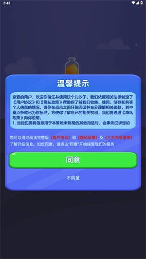 玩?zhèn)€兒沙子安裝下載