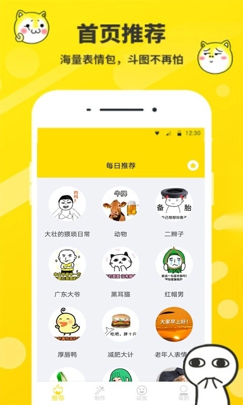 表情包制作工厂手机版图4