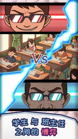 班主任模拟器4