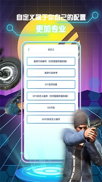 画质修改助手免费版1