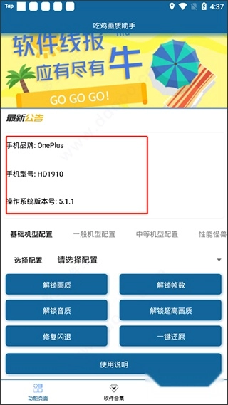 画质修改助手免费版app下载