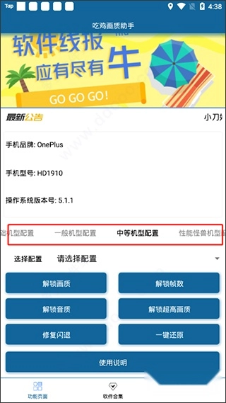 画质修改助手免费版app下载
