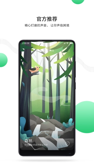 小米白噪音正版