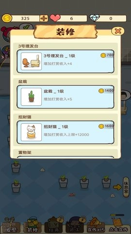 美发店经营(3)