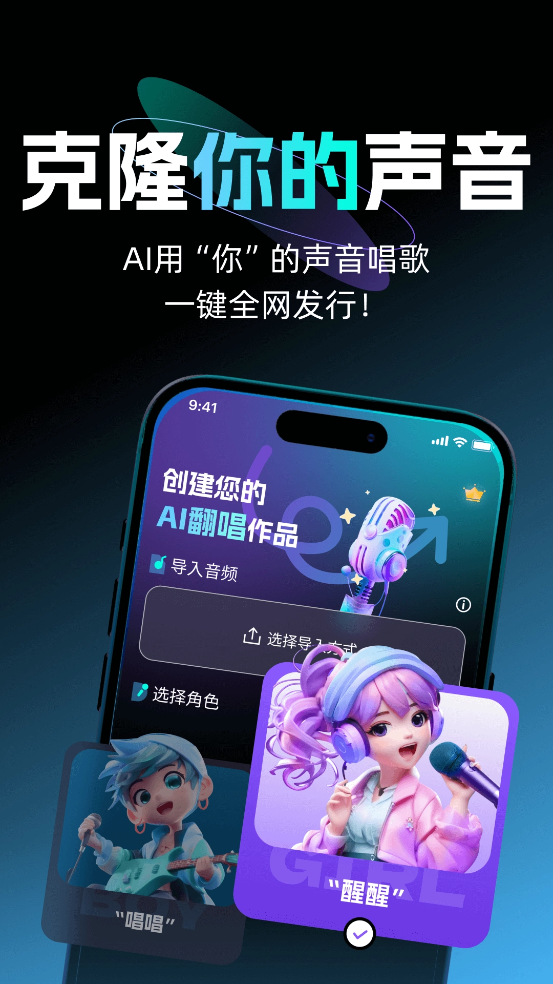 唱醒 AI 翻唱
