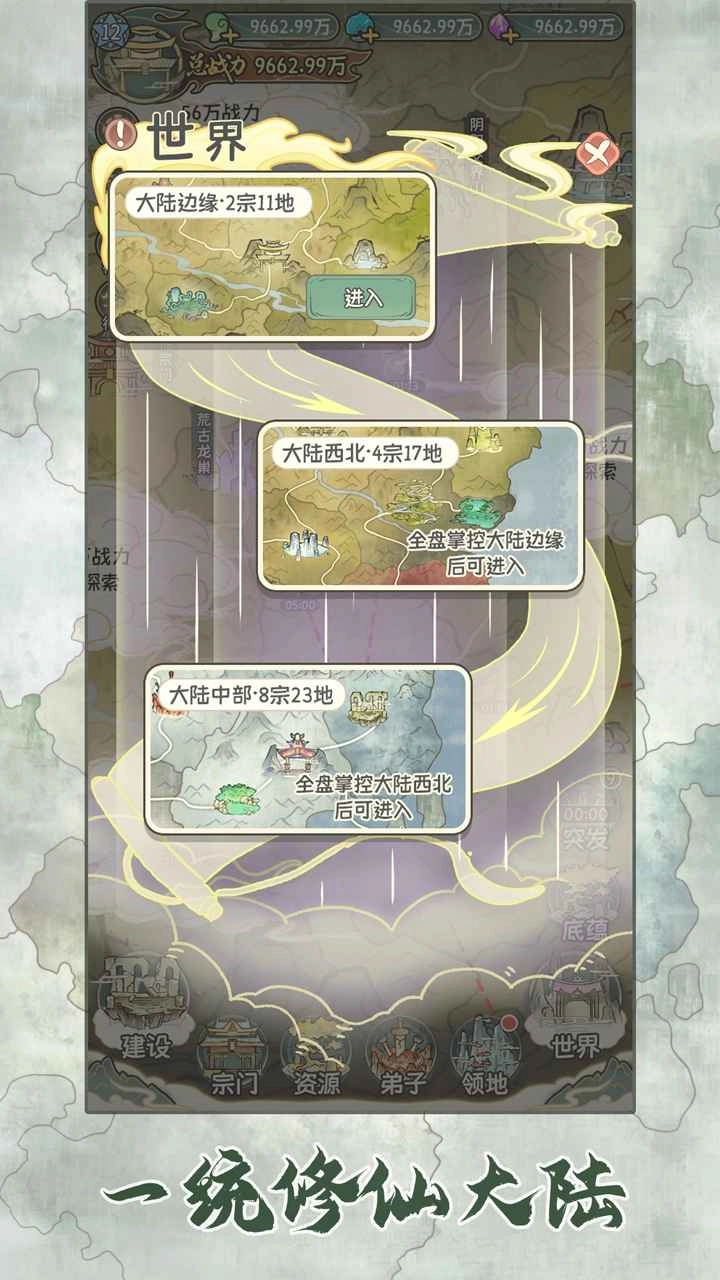 修仙大陆模拟器