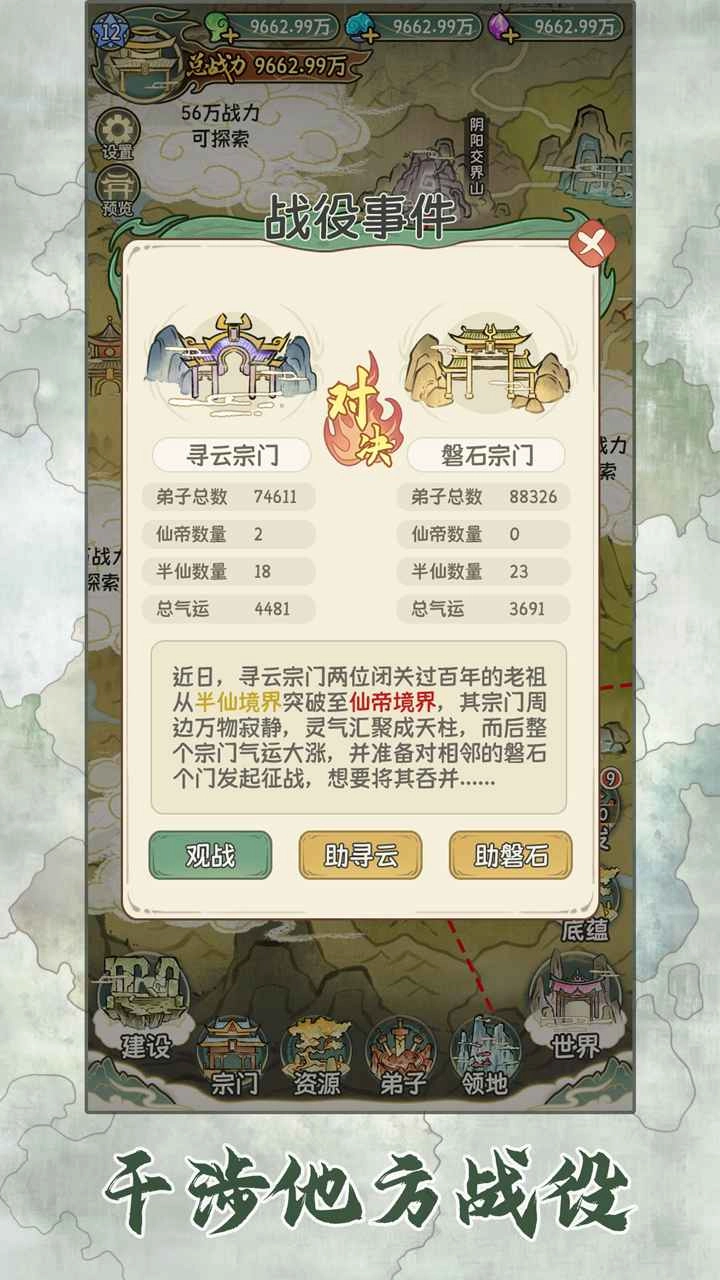 修仙大陆模拟器