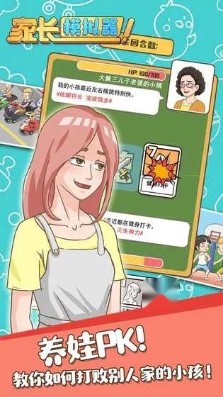 家长模拟器女儿版图1