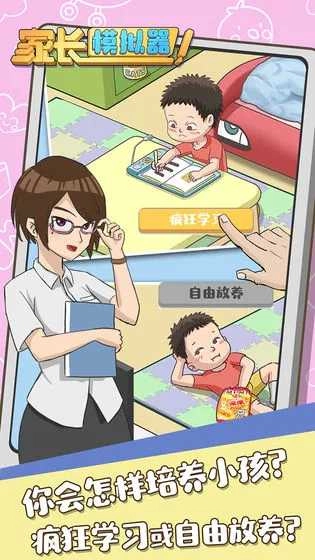 家长模拟器女儿版图3