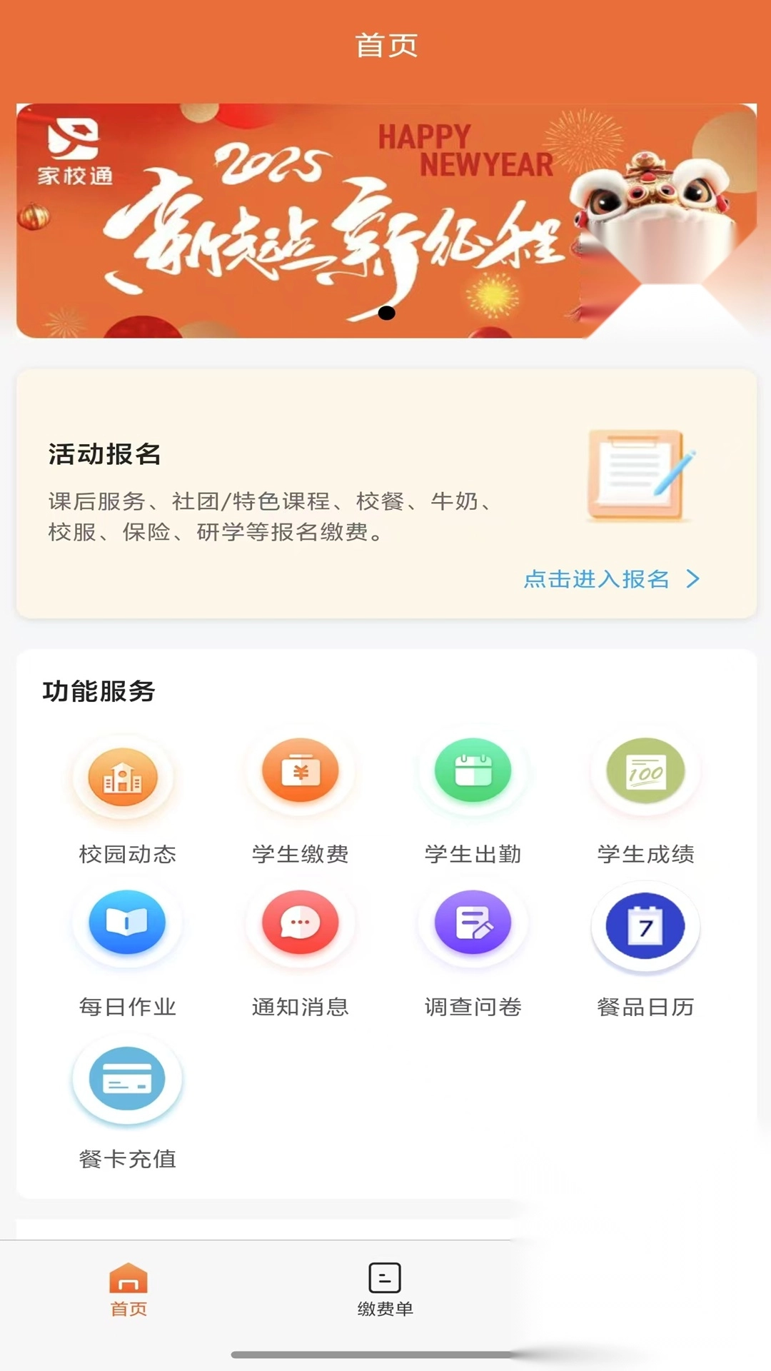家校通图4