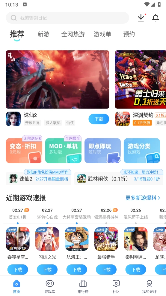 光环助手安卓版(1)