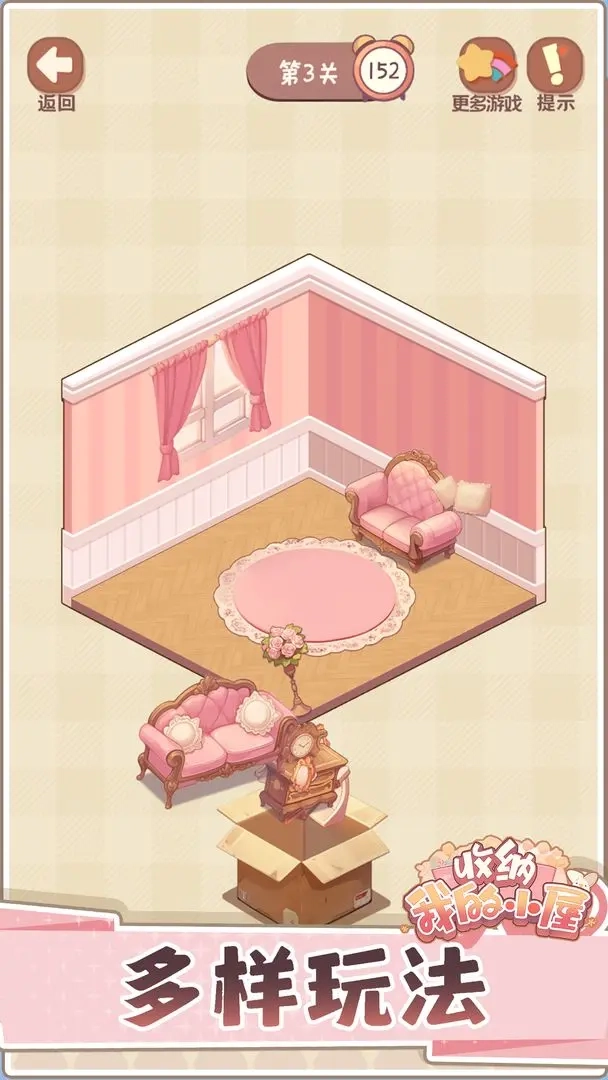 收纳我的小屋2(5)