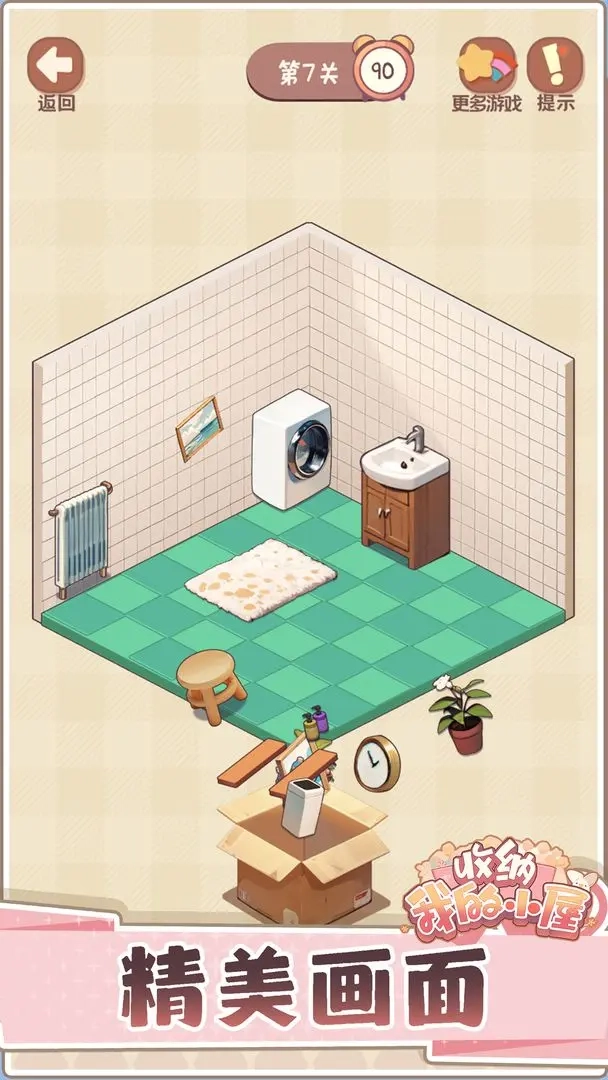收纳我的小屋2(4)