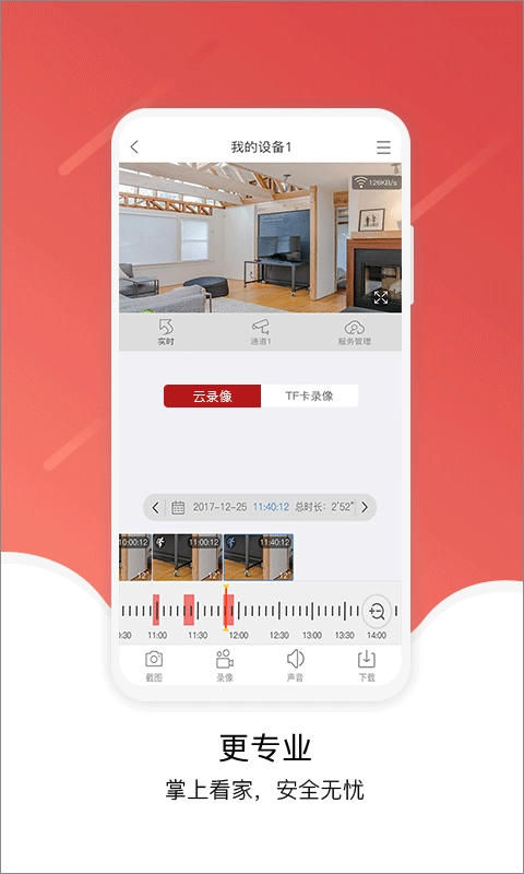九安监控正版图1