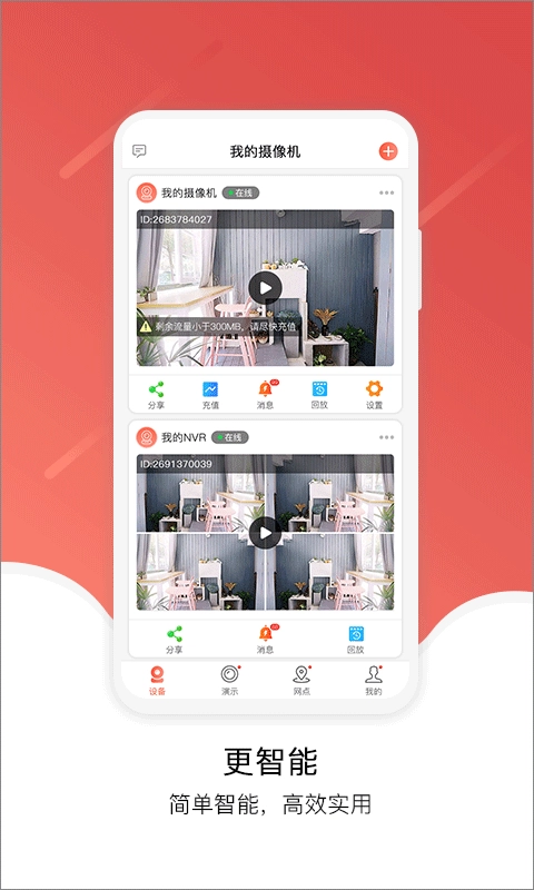 九安监控正版图3