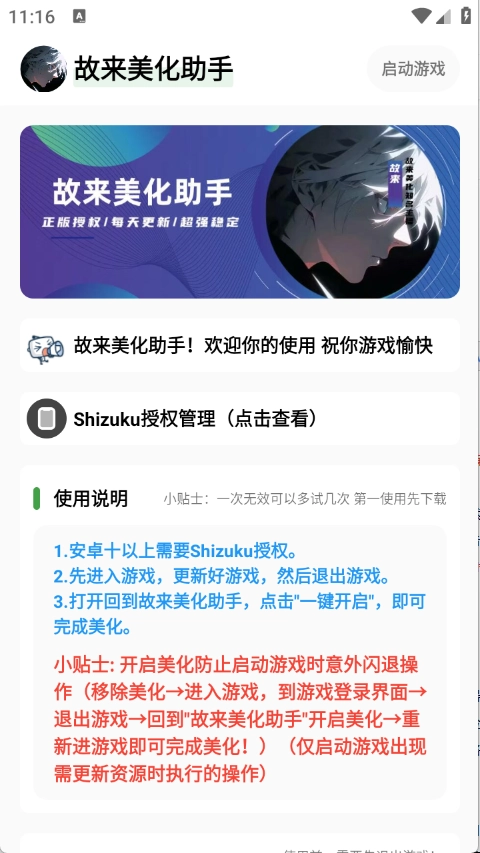 故来美化助手(3)