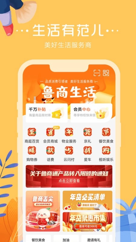 鲁商通最新下载