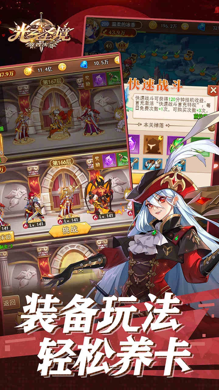 光之圣境放置次元(1)