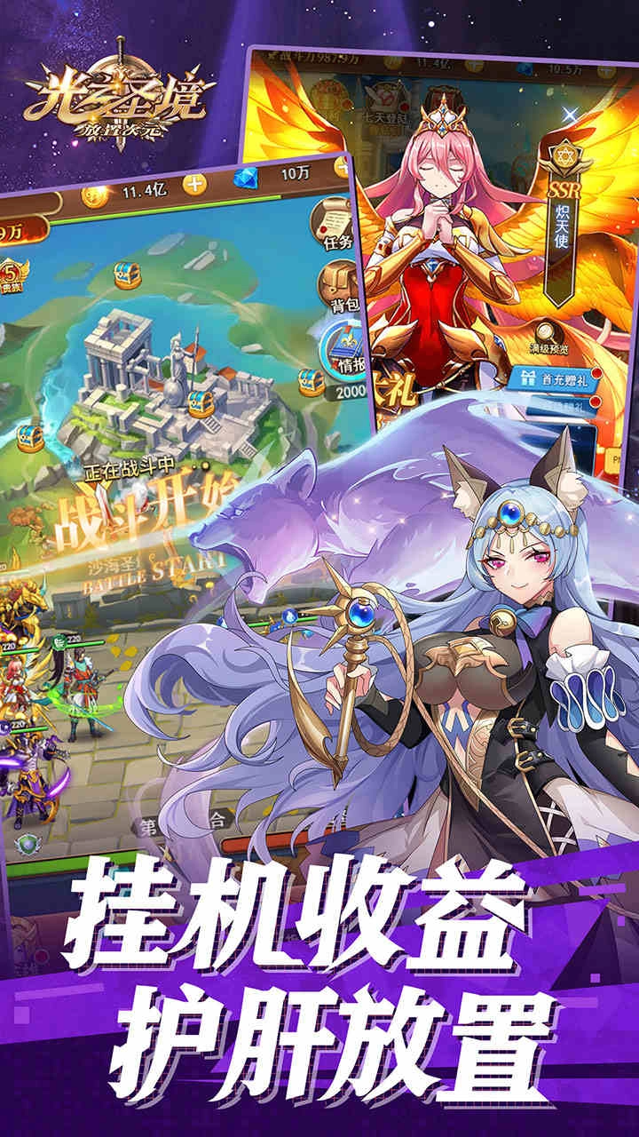 光之圣境放置次元(5)