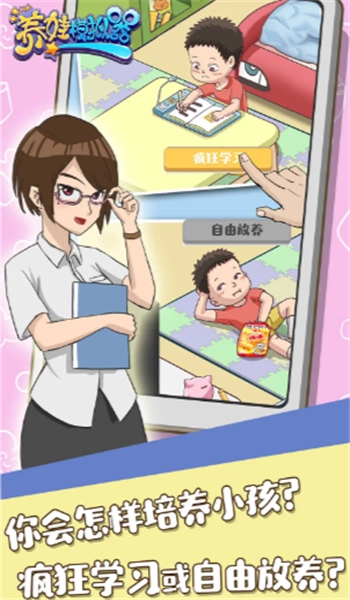 养娃模拟器3
