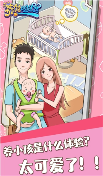 养娃模拟器4