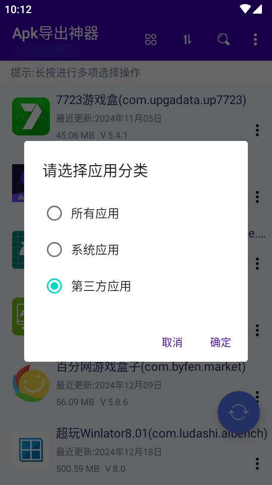 APK导出神器手机版