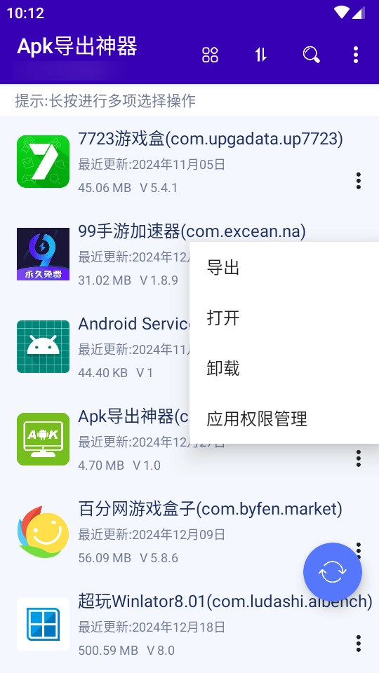 APK导出神器手机版