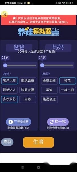 养娃模拟器正版下载