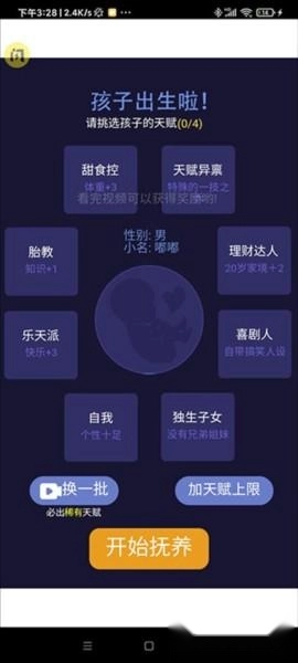 养娃模拟器正版下载