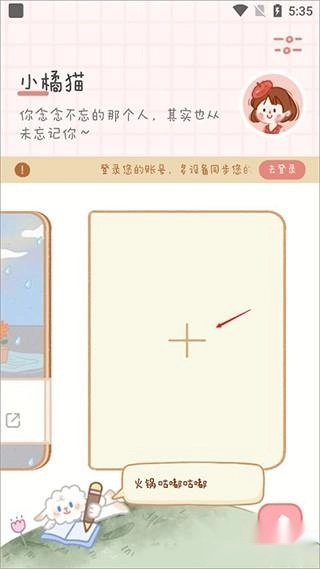念念手帐免费版安装下载