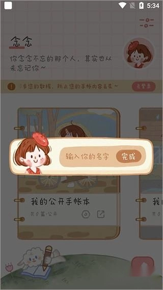 念念手帐免费版安装下载